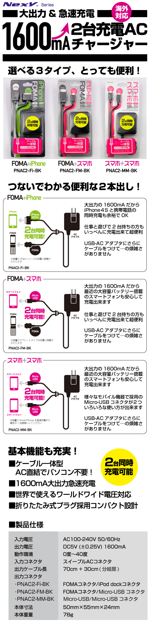 ��o�́��}���[�d�@1600mA2��[�dAC�`���[�W���[�uPNAC2�V���[�Y�v