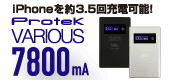 大容量コンパクトバッテリー「PVB-7800」シリーズ