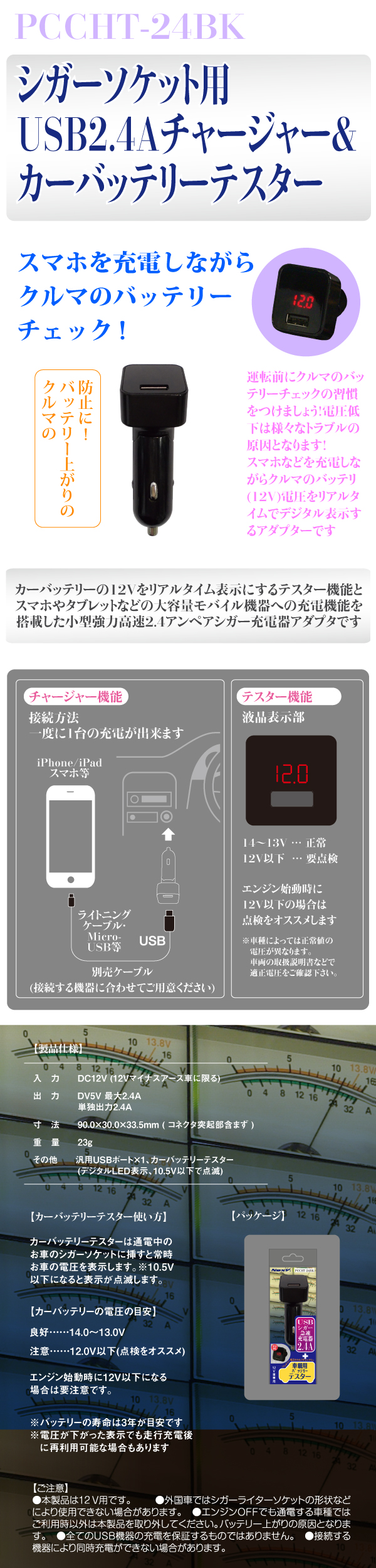 Protek Pccht 24シリーズ シガーソケット用usb2 4aチャージャー アンド カーバッテリーテスター