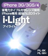 iPhone専用 超強力LEDライト
