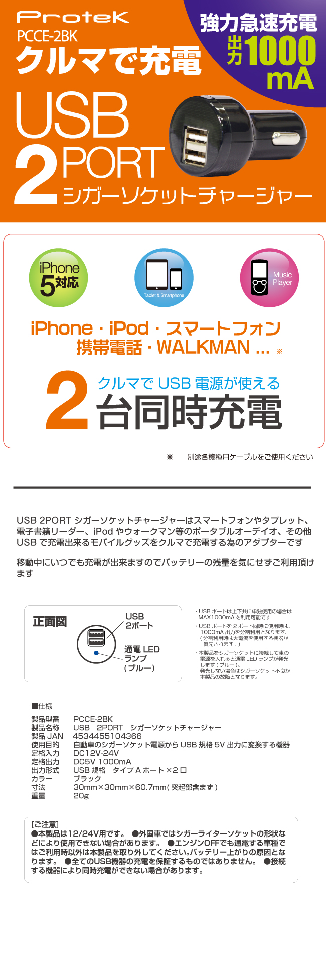 Protek スマートフォンやiphoneの充電に Usb2ポートシガーソケットチャージャー Pcce 2bk