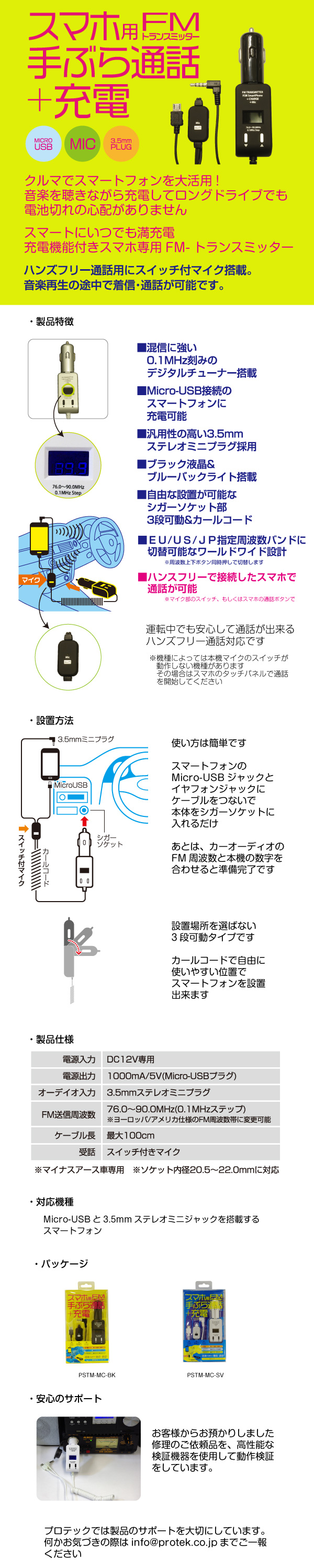 Protek スマートフォンの音楽を車で聞こう 充電とfmトランスミッター機能 ハンズフリースピーカーフォン機能がついた Pstm Mcシリーズ