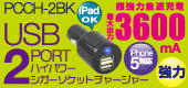 3600mAeʁuUSB 2|[gnCp[VK[\Pbg`[W[v