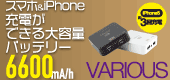 大容量コンパクトバッテリー「PVB-6600」シリーズ